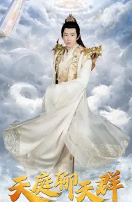 天庭聊天群