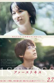 初吻2025