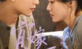 宜嫁宜娶