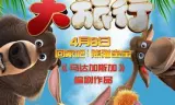 大旅行