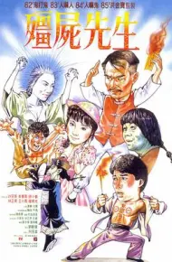 僵尸先生