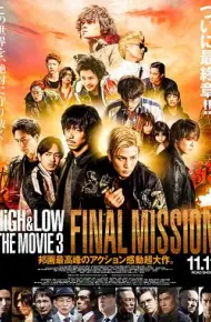 热血街区电影版3：终极任务