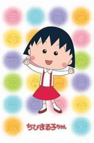 樱桃小丸子第二季 普通话版