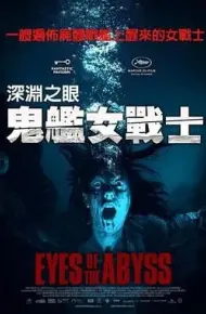 深渊的凝视