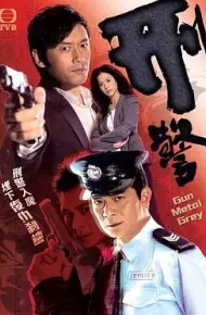 刑警普通话版