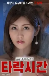 巨乳弟媳的堕落时光