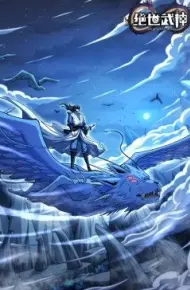 绝世武神 第七季