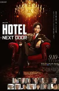 HOTEL大饭店