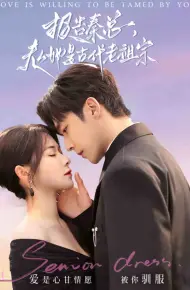 报告秦总，夫人她是古代老祖宗