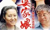 婆家娘家2