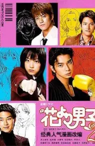 花样男子2