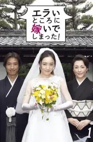 嫁个好人家
