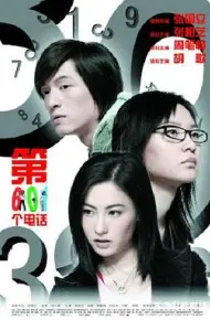 第601个电话