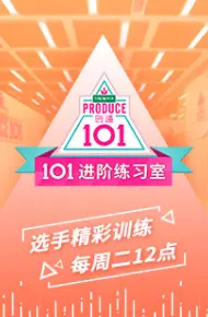 101进阶练习室