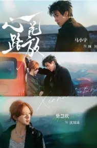 心花路放