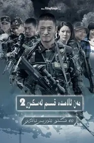 我是特种兵之利刃出鞘