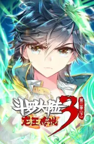 动态漫画·斗罗大陆3龙王传说第二季 下