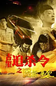 古玺追杀令之囧偷来袭