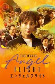 天使航班电影版
