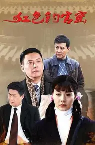 红色钧官窑
