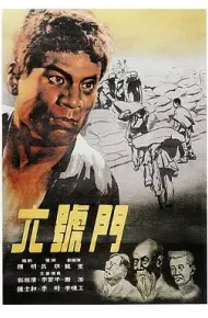 六号门