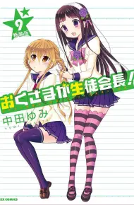 我老婆是学生会长OAD