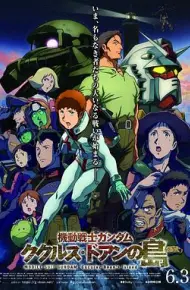 机动战士高达:库库鲁斯·多安的岛