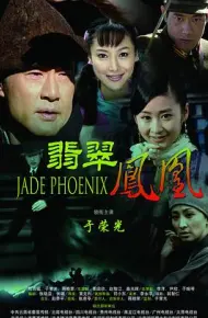 翡翠凤凰