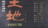 黄土地