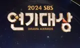 2024 SBS演技大赏