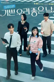 我们愉快的好日子
