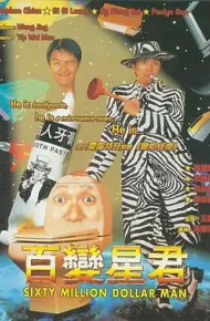 百变星君