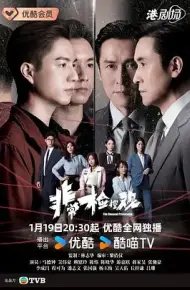 非常检控观国语