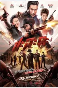 奇侠扫黑