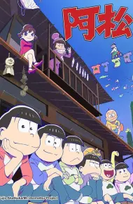 阿松第二季