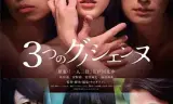 三首神秘曲