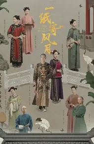 一纸寄风月