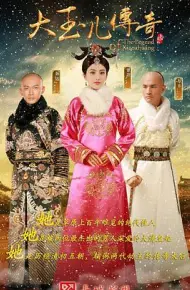 大玉儿传奇