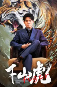 新:下山虎