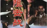 塔山阻击战
