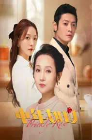 中年如玫