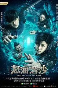 盗墓笔记之怒海潜沙秦岭神树