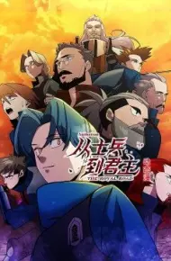 从士兵到君主 动态漫画
