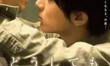 无法触碰的爱(2014)