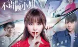 沉默不语的顾小姐