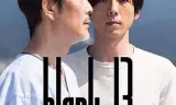 空白的13年