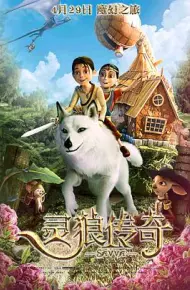 灵狼传奇