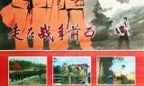 走在战争前面
