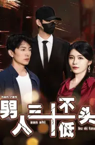 绝望的丈夫
