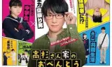 高杉家的爱心便当